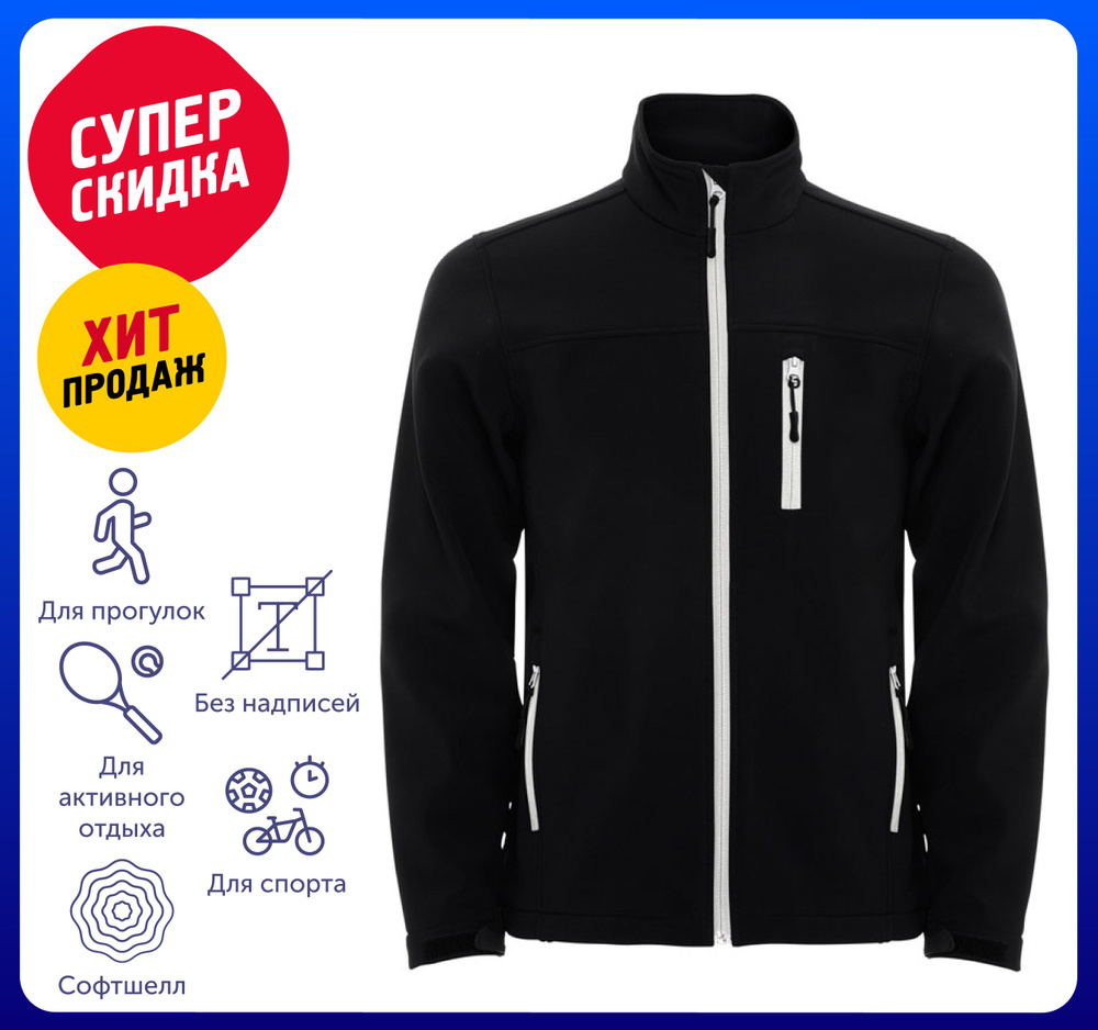 Куртка Roly #1