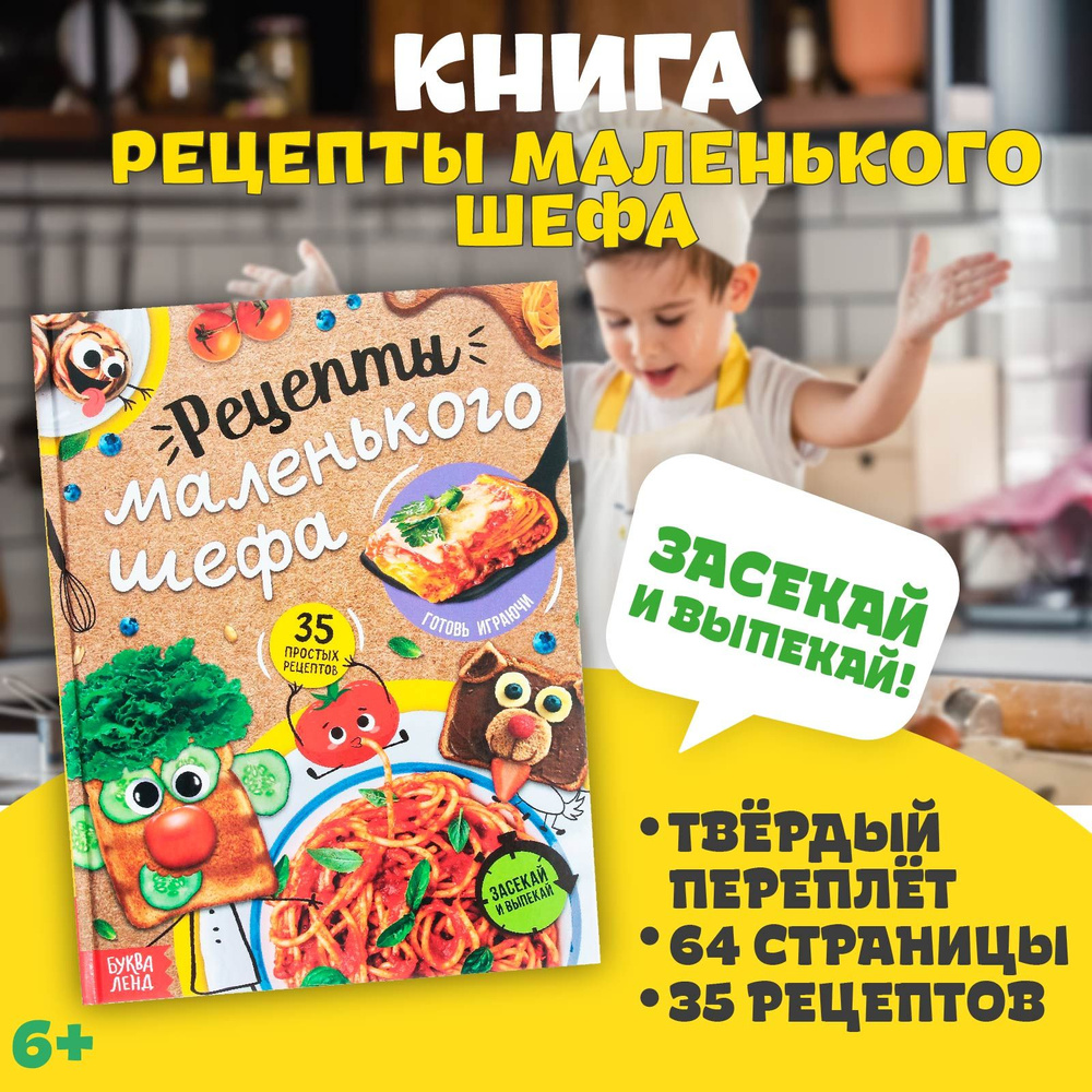 Книга для детей, Буква Ленд, 