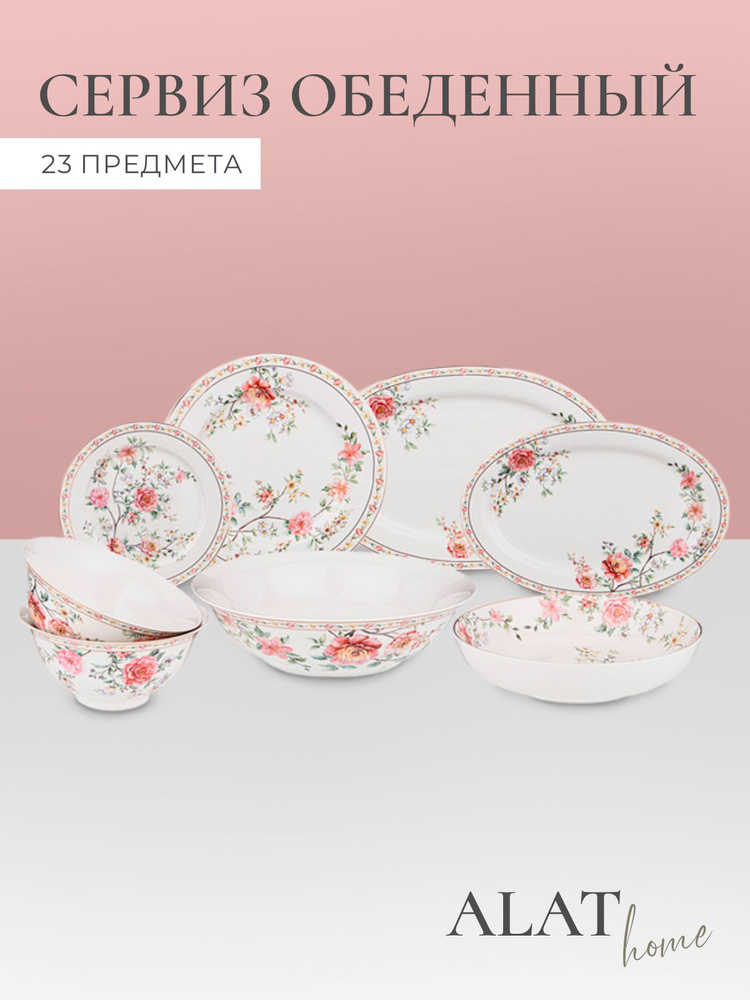 Набор посуды / сервиз столовый / обеденный / подарочный / с цветочным ...