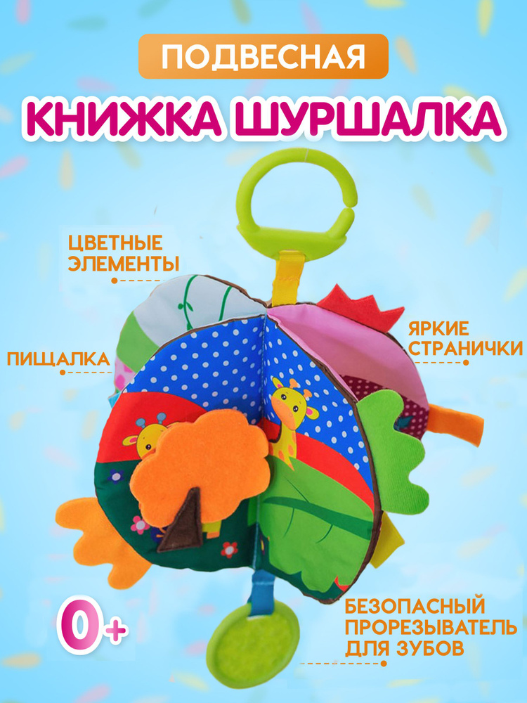Книжки-игрушки — купить книгу-игрушку в Москве в manikyrsha.ru