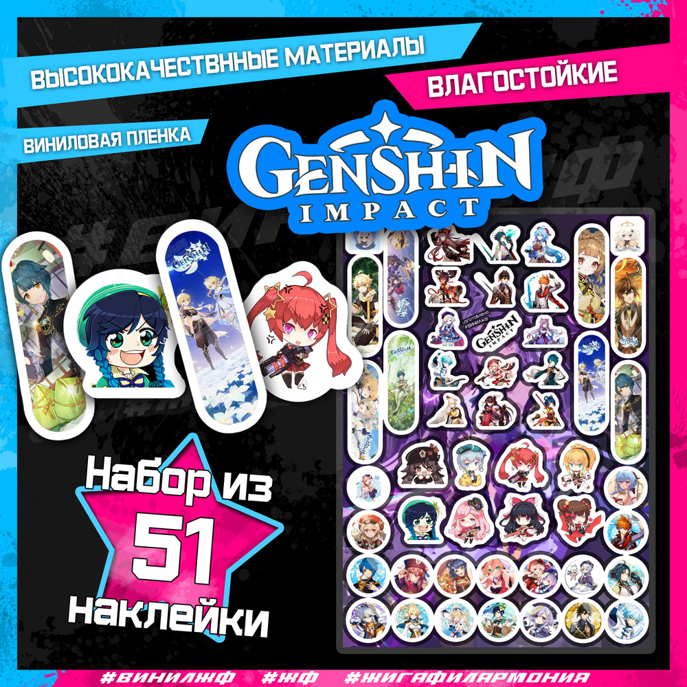 Стикеры Геншин Импакт/ Наклейки Геншин Импакт / Genshin Impact - купить ...