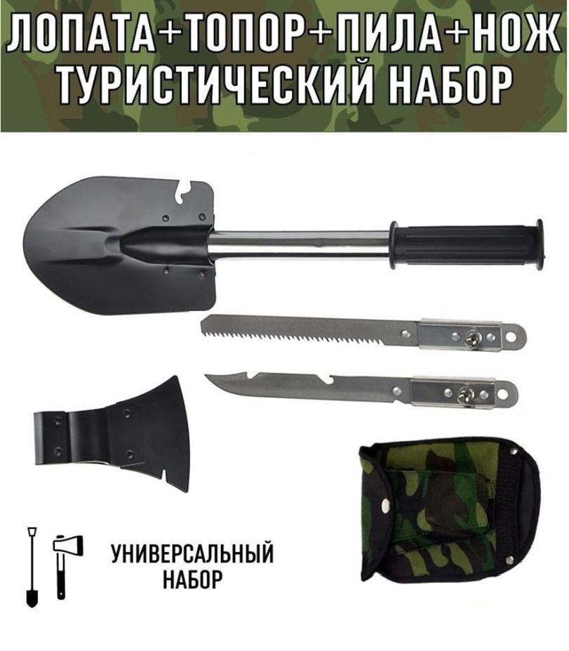 Лопата туристическая 4 в 1 (топор,пила,нож) - купить с доставкой по ...