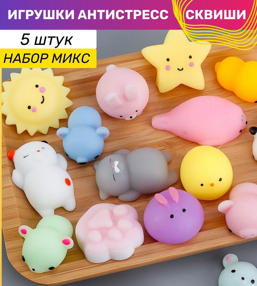 Сквиши Милые Животные игрушки антистресс,цвет микс 5 штук