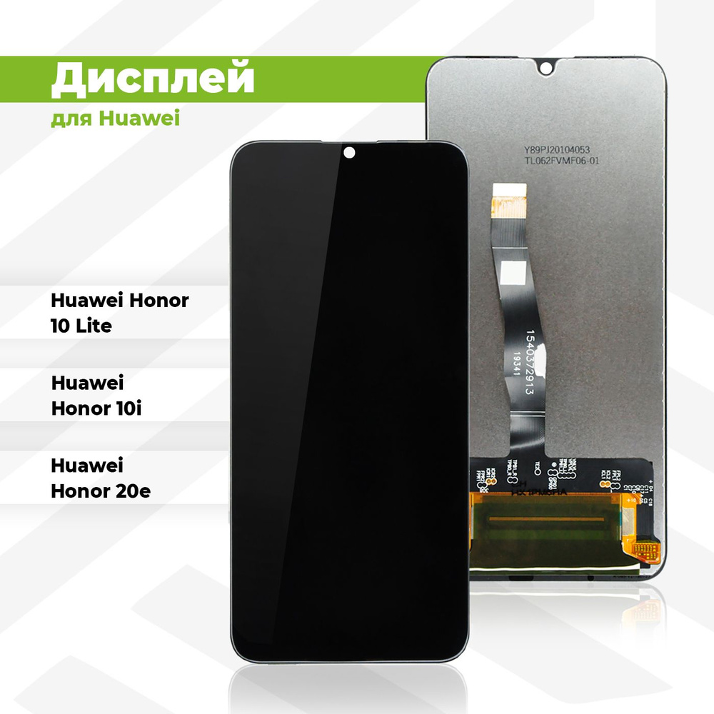 Запчасть для мобильного устройства PieTech LCD-HUW-HNR-10LITE._Дисплей -  купить по выгодным ценам в интернет-магазине OZON (609521236)