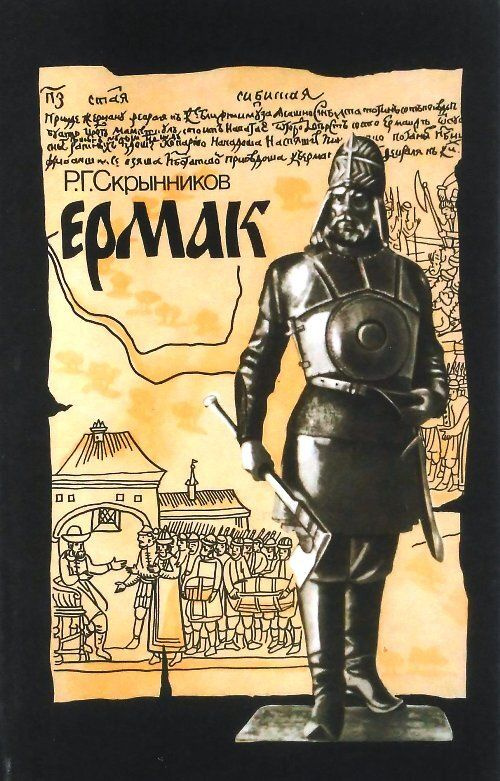 Ермак #1