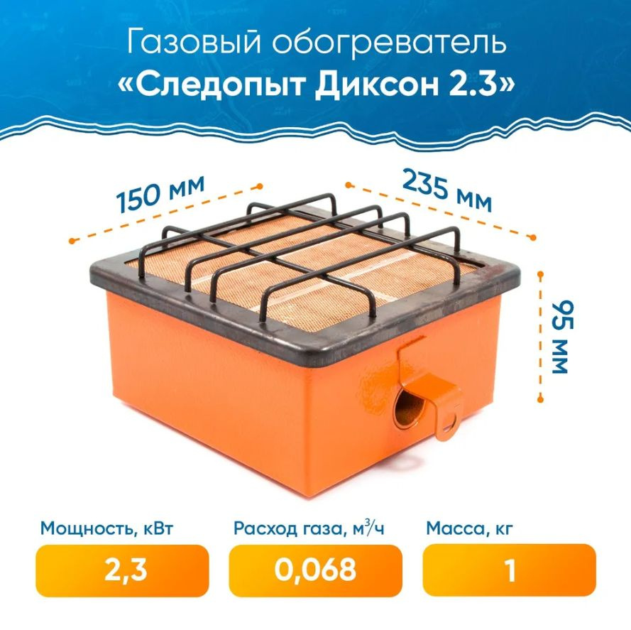 Газовая горелка инфракрасная Следопыт 