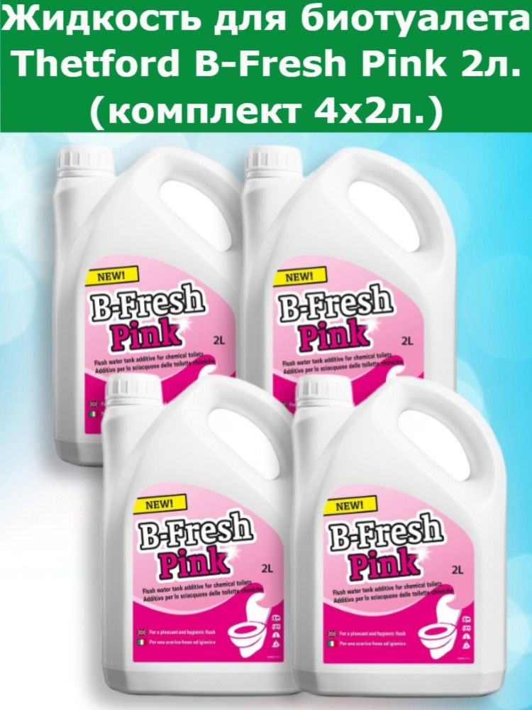 Thetford b fresh. Жидкость для биотуалетов b-Fresh Pink. Жидкость для биотуалета Фреш Пинк. Жидкость для биотуалета Thetford. B-Fresh Pink.