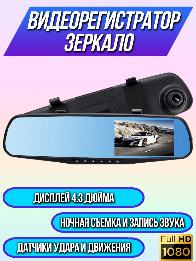 Автомобильный видеорегистратор с циклической записью (зеркало) TDS TS-CAR18 (HAD-51) Full HD (1920*1080) #1