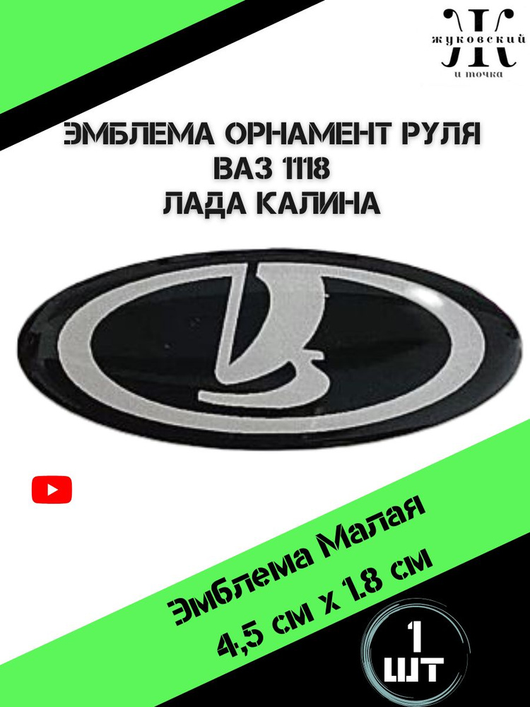 Эмблема малая на руль ВАЗ 1118 Лада Калина - купить по выгодным ценам в ...