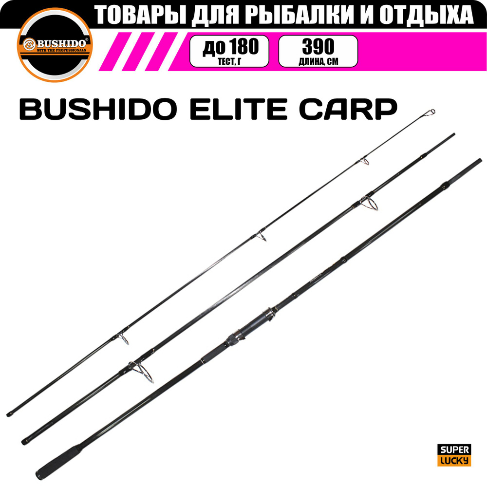 Удилище карповое BUSHIDO ELITE CARP 3,9 метра 3.75LB #1