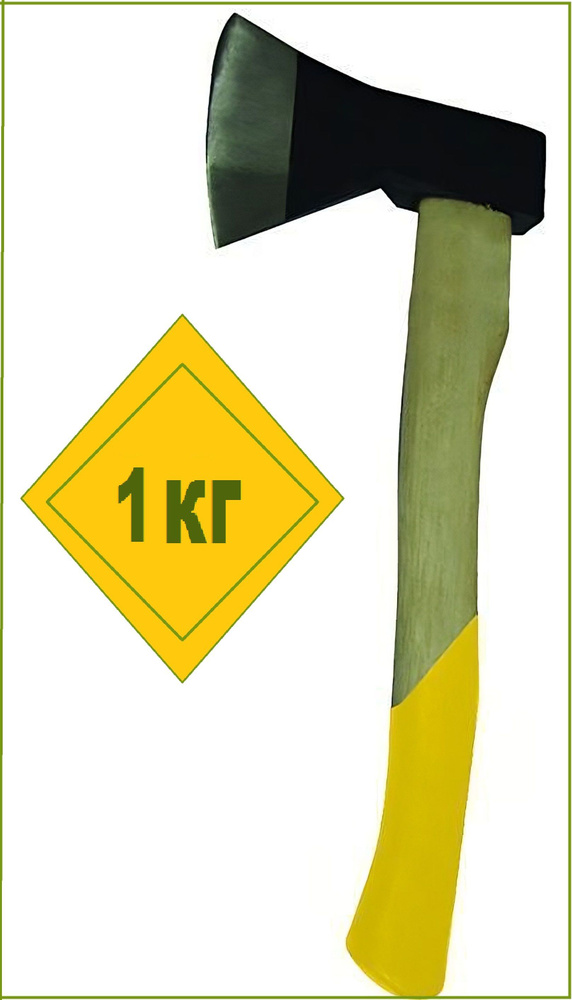 Топор "Стандарт" 1 кг, деревянная рукоятка. Инструмент для обработки всех видов дерева, столярных и плотницких #1