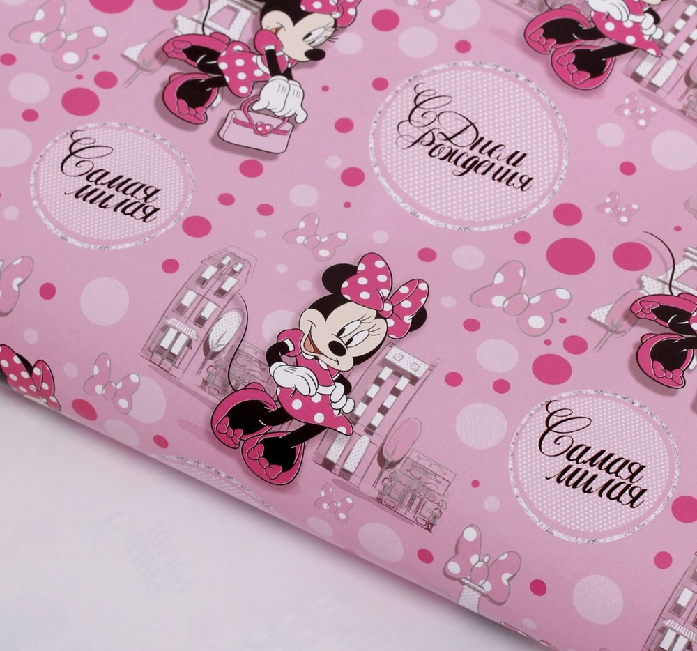 Упаковочная бумага для подарков детская с днем рождения Самая милая 1 лист 70х100 см Минни Маус Микки #1