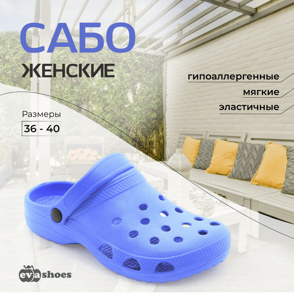 Сабо Evashoes #1