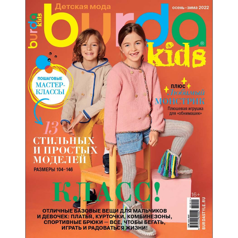 Спецвыпуски журнала Burda Мода для невысоких Бурда купить с доставкой по России