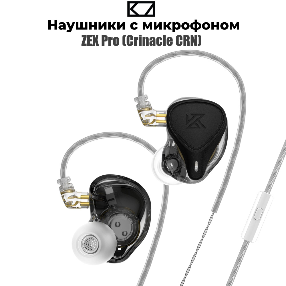 Наушники KZ ZEX Pro (Crinacle CRN) черные, с микрофоном