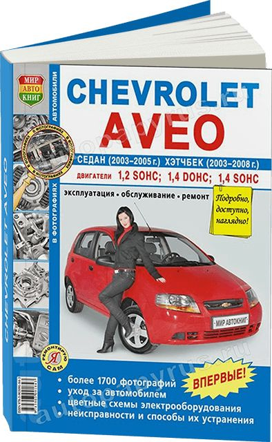 Книга: руководство / инструкция по ремонту и эксплуатации CHEVROLET ...