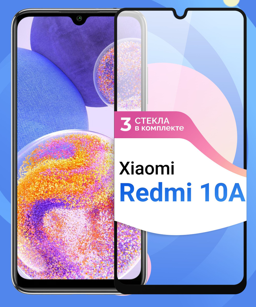 Комплект из 3 шт. Защитное противоударное стекло для телефона Xiaomi Redmi  10A / Полноэкранное стекло 9H на смартфон Сяоми Редми 10А / C черной рамкой  - купить с доставкой по выгодным ценам