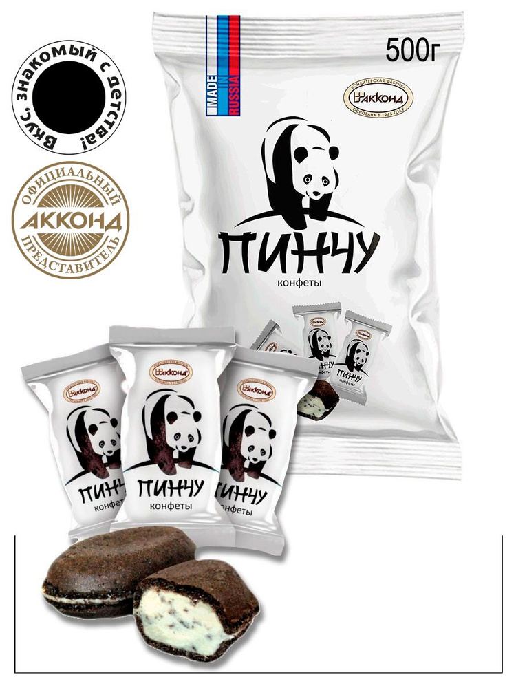 Конфеты Пинчу 500 гр./Акконд/ Вкус знакомый с детства - купить с ...