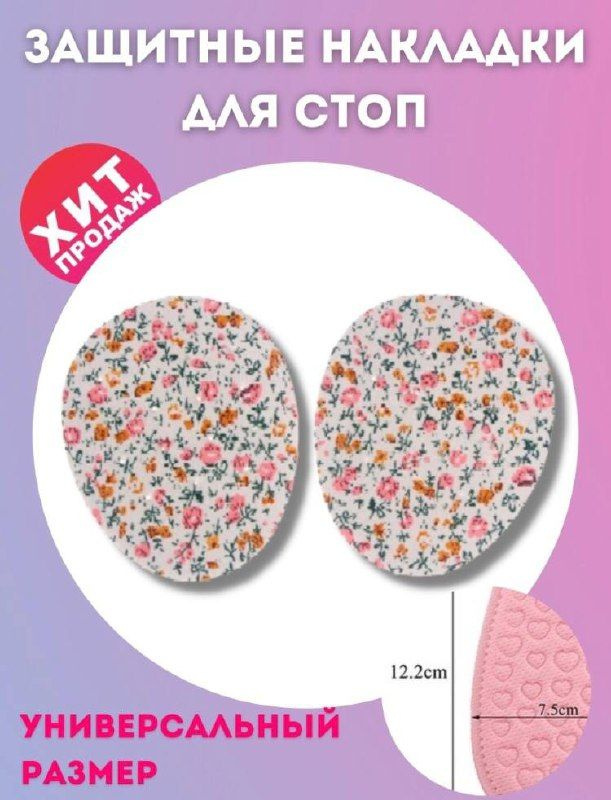 Защитные накладки на ступни/ для обуви/ противоскользящие корректоры ...