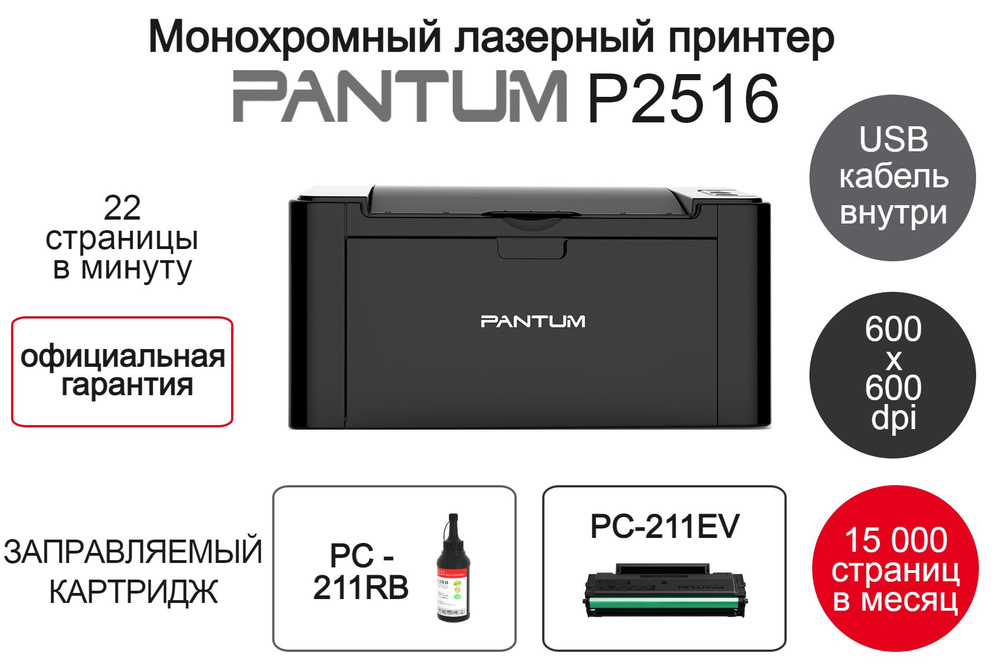 Pantum p2516 как подключить к ноутбуку