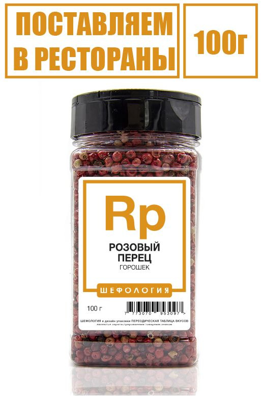 Перец розовый горошком (розовый перец горошек) ПРЕМИУМ #1