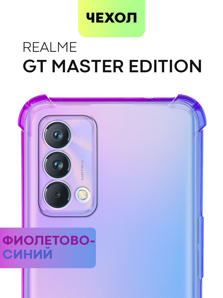 Чехол для Realme GT Master Edition и Realme X7 Max (Реалми ГТ Мастер Эдишн и Рилми Икс 7 Макс) противоударный #1