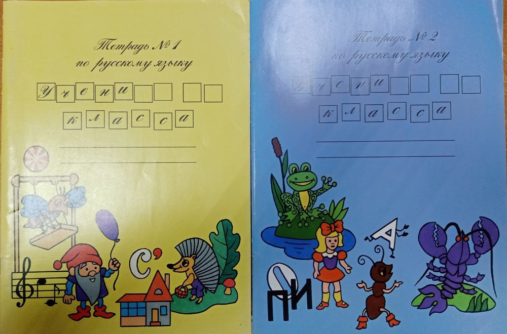 Полякова А.В. Тетрадь по русскому языку 4 класс Часть 1 и 2 купить на ...