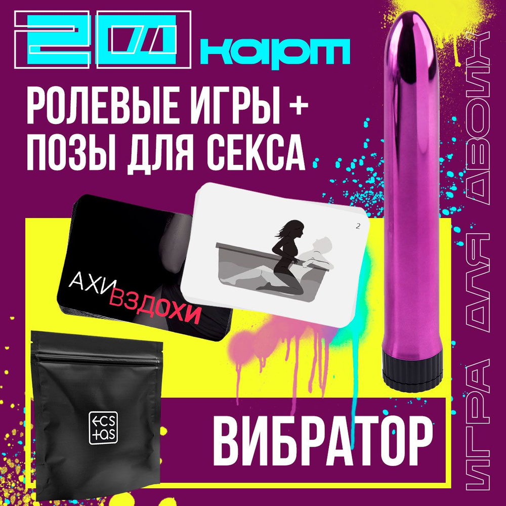 Эротический набор для двоих «Ахи-вздохи», 3 в 1 (10 карт, плётка, наручники), 18+