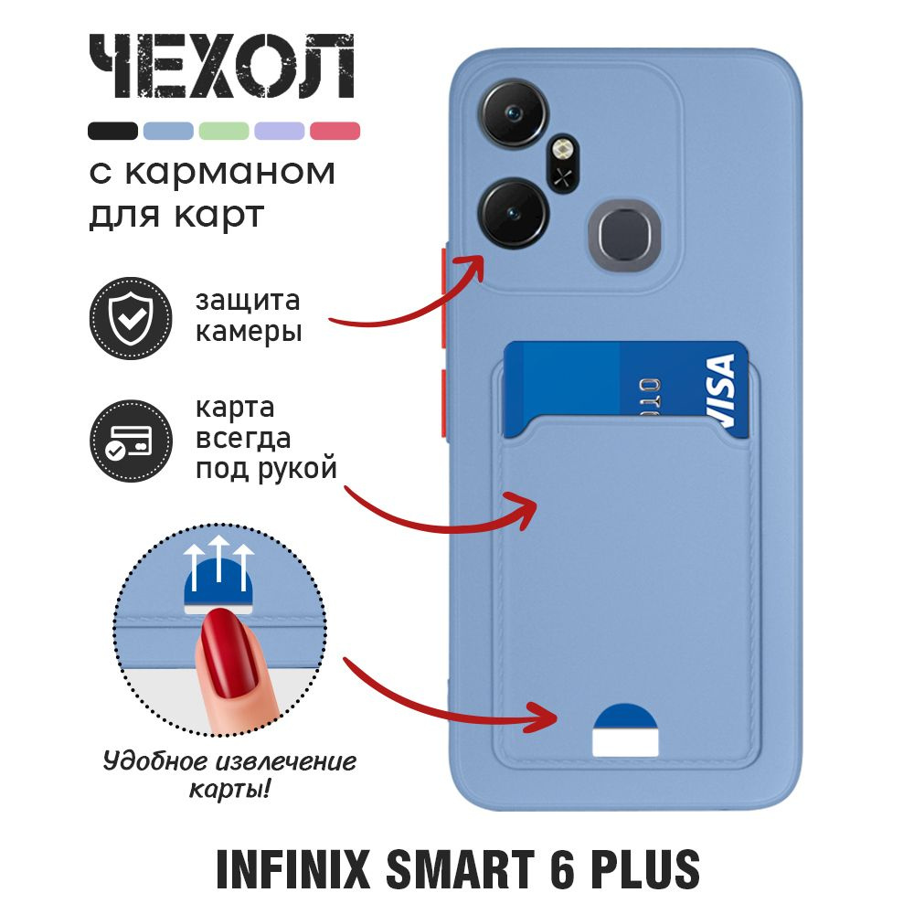 Силиконовый чехол с отделением для карты для Infinix Smart 6 Plus / Инфиникс  Смарт 6 Плюс DF inCardcase-02 (gray/blue) - купить с доставкой по выгодным  ценам в интернет-магазине OZON (756908436)