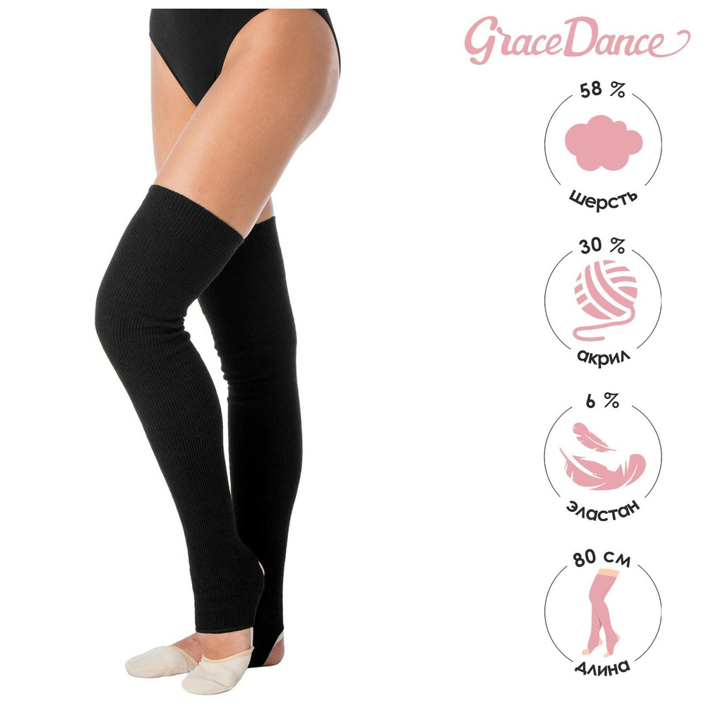 Гетры Grace Dance #1