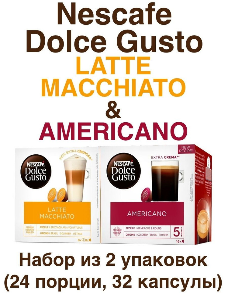 Nescafe Dolce Gusto Latte Macchiato, 8 порций (16 капсул) + Americano, 16 порций (16 капсул)  #1