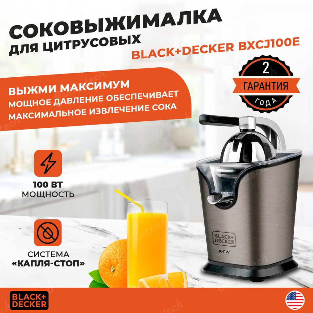 Соковыжималка для цитрусовых Black+Decker BXCJ100E / мощность 100 Вт ...