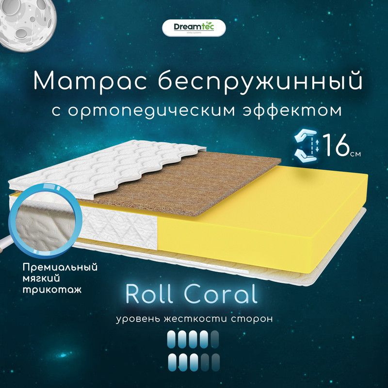 Dreamtec Матрас Roll Coral, Беспружинный, 70х200 см #1