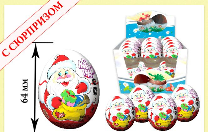 Шоколадное яйцо "С НОВЫМ ГОДОМ!" с сюрпризом, 24 штуки #1