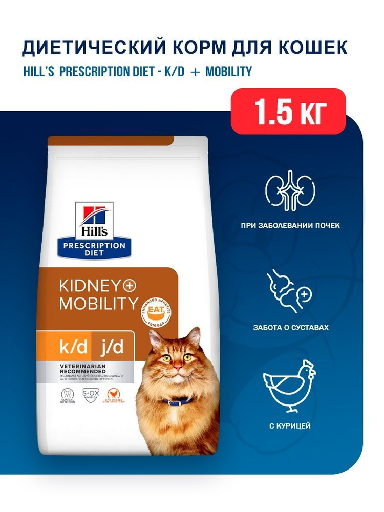 Сухой диетический корм Hills Prescription Diet k/d j/d + Mobility для ...