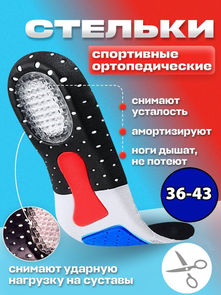 Стельки для обуви 2 шт купить на OZON по низкой цене (867258288)