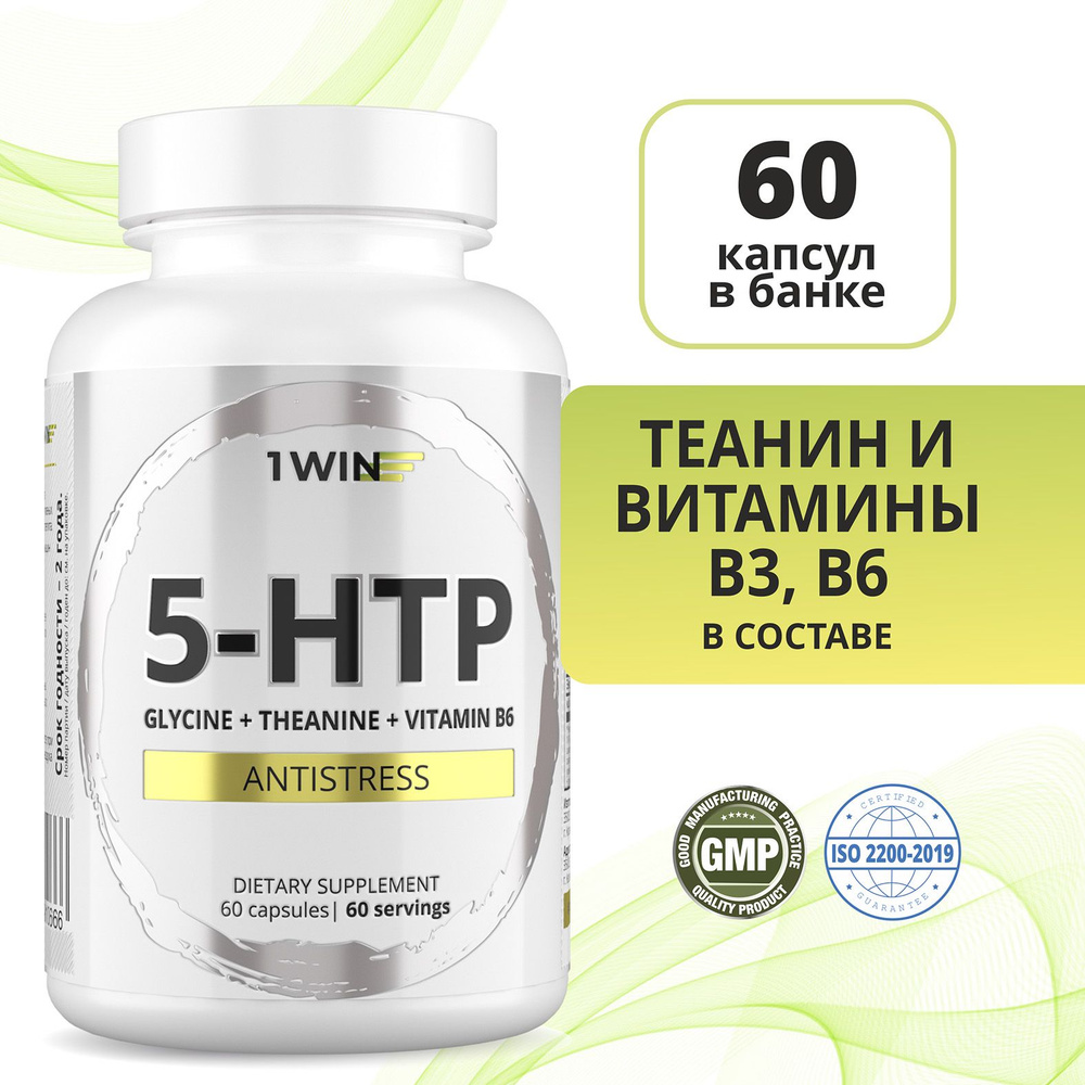 Аминокислота 5 HTP 100 мг (5НТР, 5-ХТП, 5-гидрокситриптофан), витамины с  теанином и глицином для мозга, комплекс для настроения, таблетки для  похудения и здорового сна, 60 капсул, триптофан - купить с доставкой по