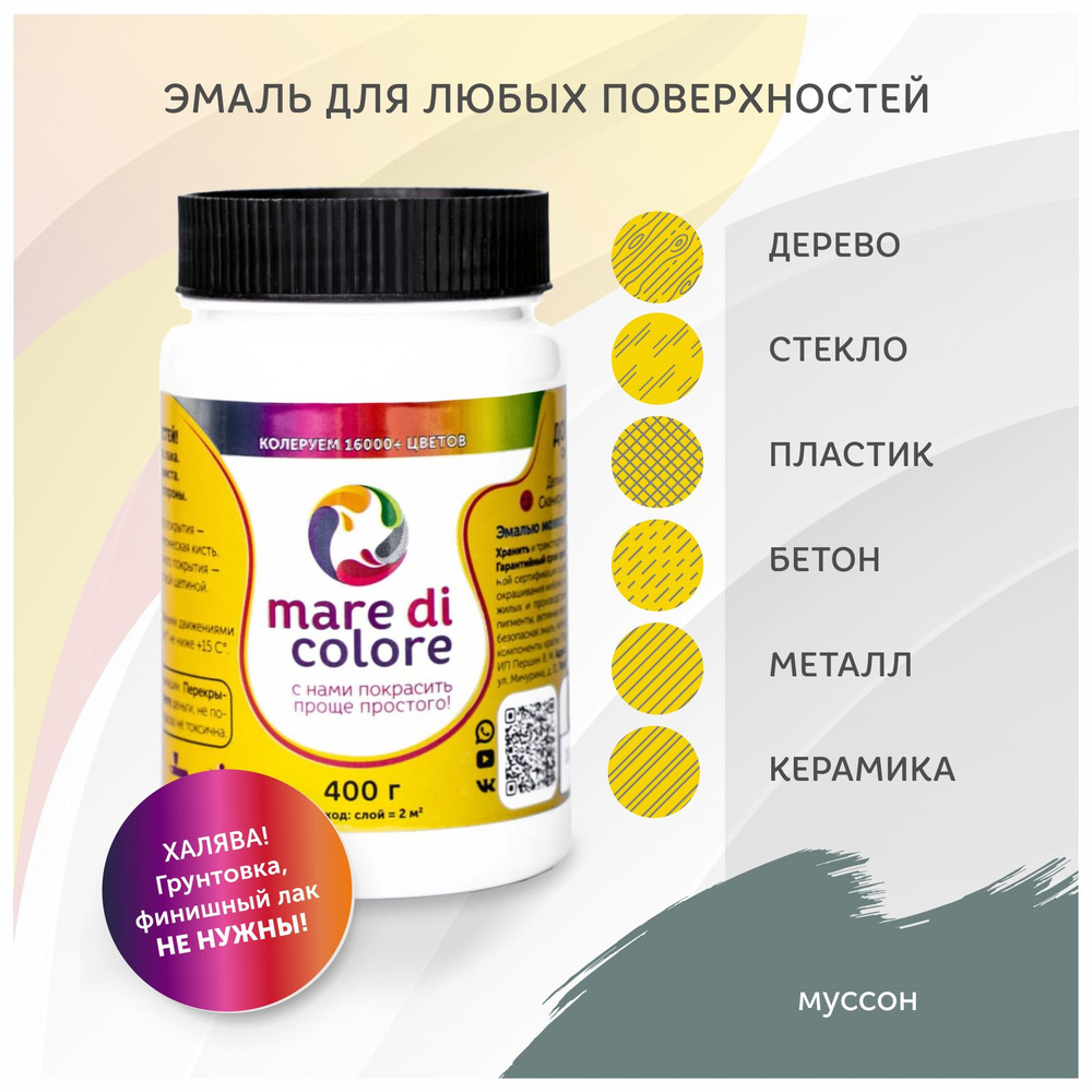 mare di colore Краска Быстросохнущая, Водная, Матовое покрытие, 0.4 кг,  голубой