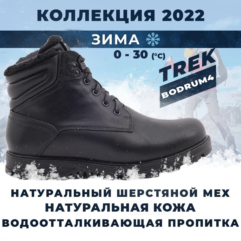 Ботинки Trek #1