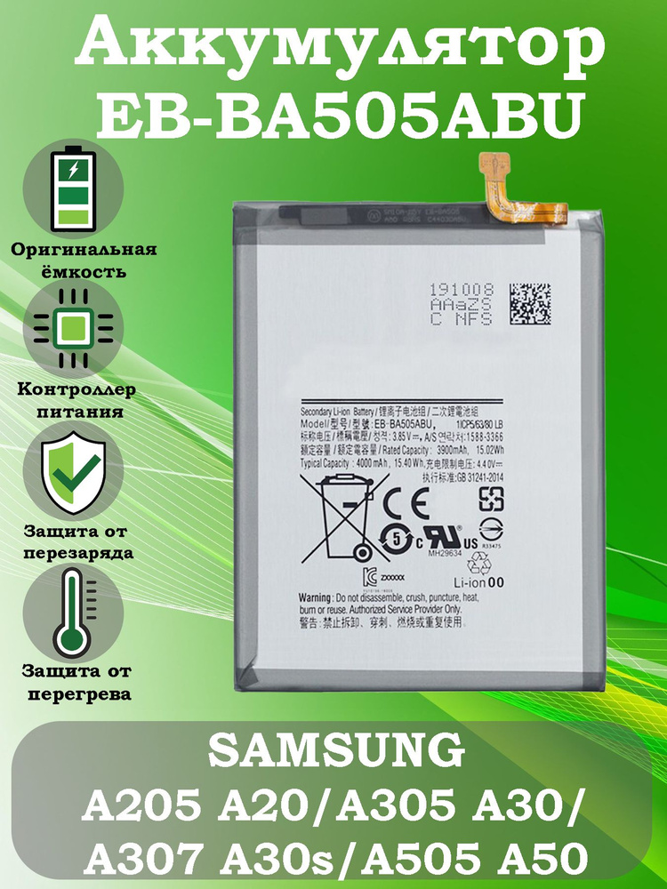 Аккумулятор для Samsung Galaxy EB-BA505ABU ( A205 A20/A305 A30/A307 A30s/A505 A50 ) #1