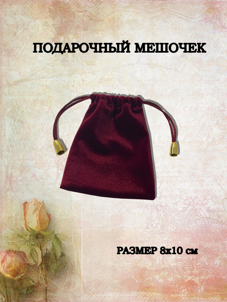 мешочки #1