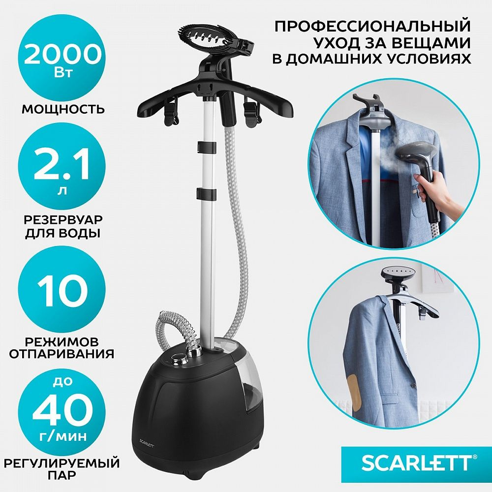 Отпариватель Scarlett SC-GS130S07 2000 Вт купить по низкой цене: отзывы ...