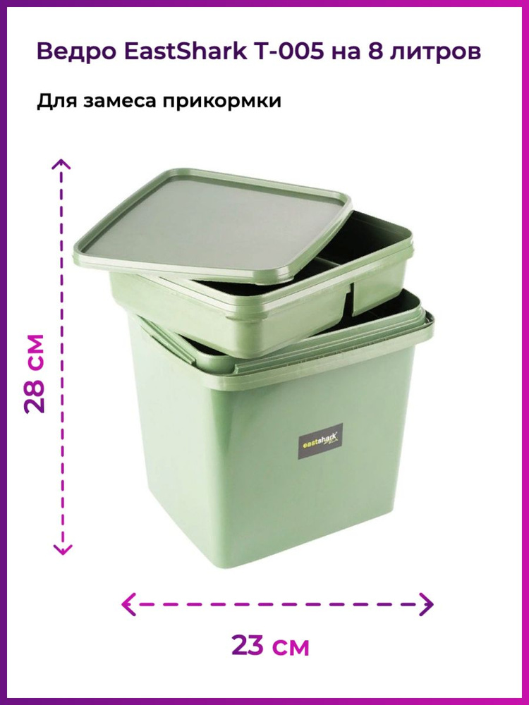 Ведро для прикормки и наживки EastShark Т 005 на 8 литров - купить с ...
