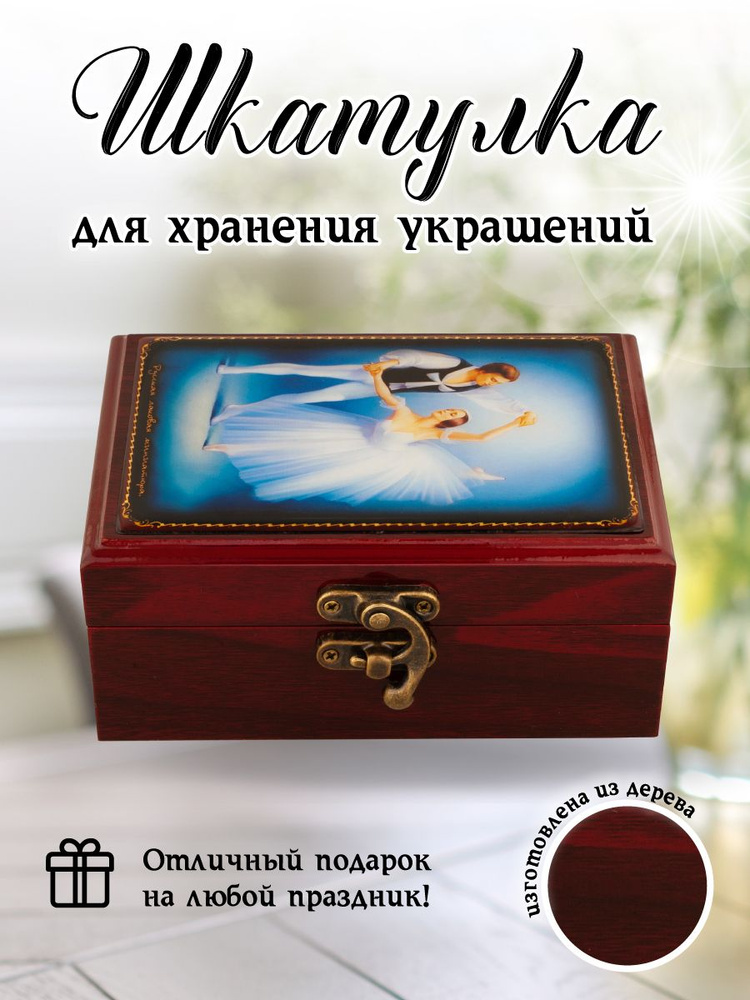 Деревянная шкатулка с принтом для ювелирных украшений, бижутерии, денег, миниатюрный органайзер для хранения #1