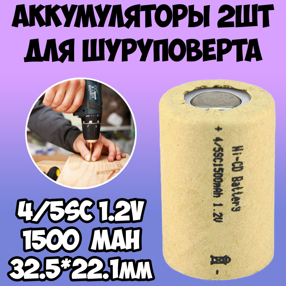 Аккумулятор для шуруповерта никель-кадмиевый 4/5SС 1500mAh Орбита ...