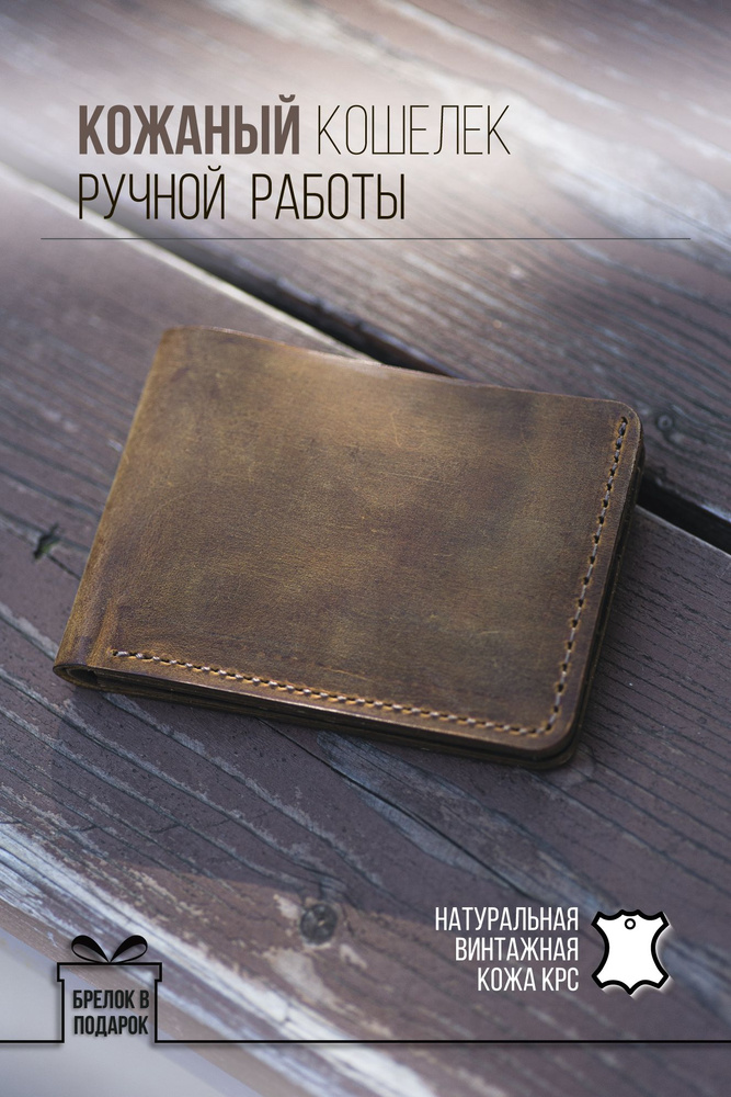 Бумажник #1