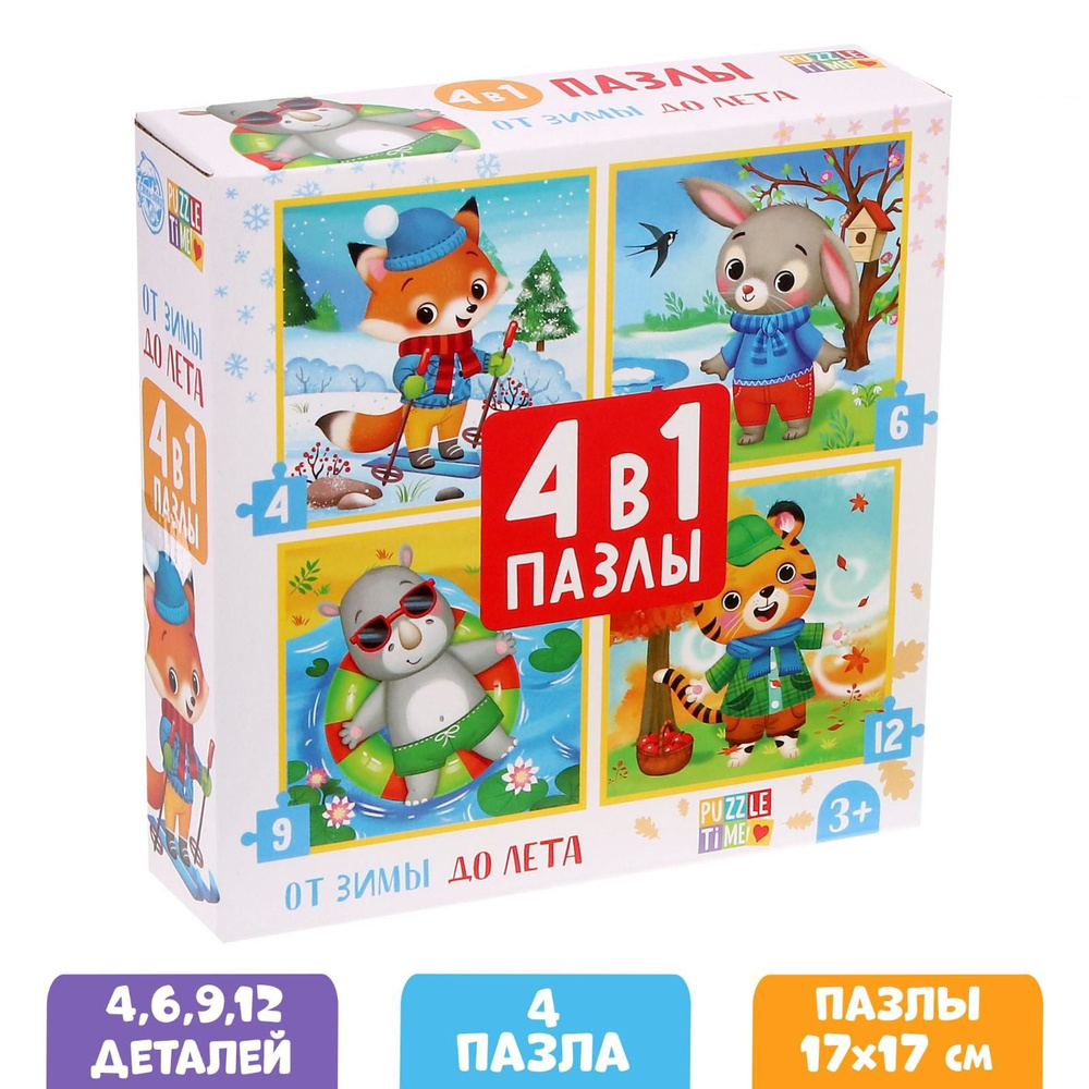 Пазлы набор 4 в 1, Puzzle Time 