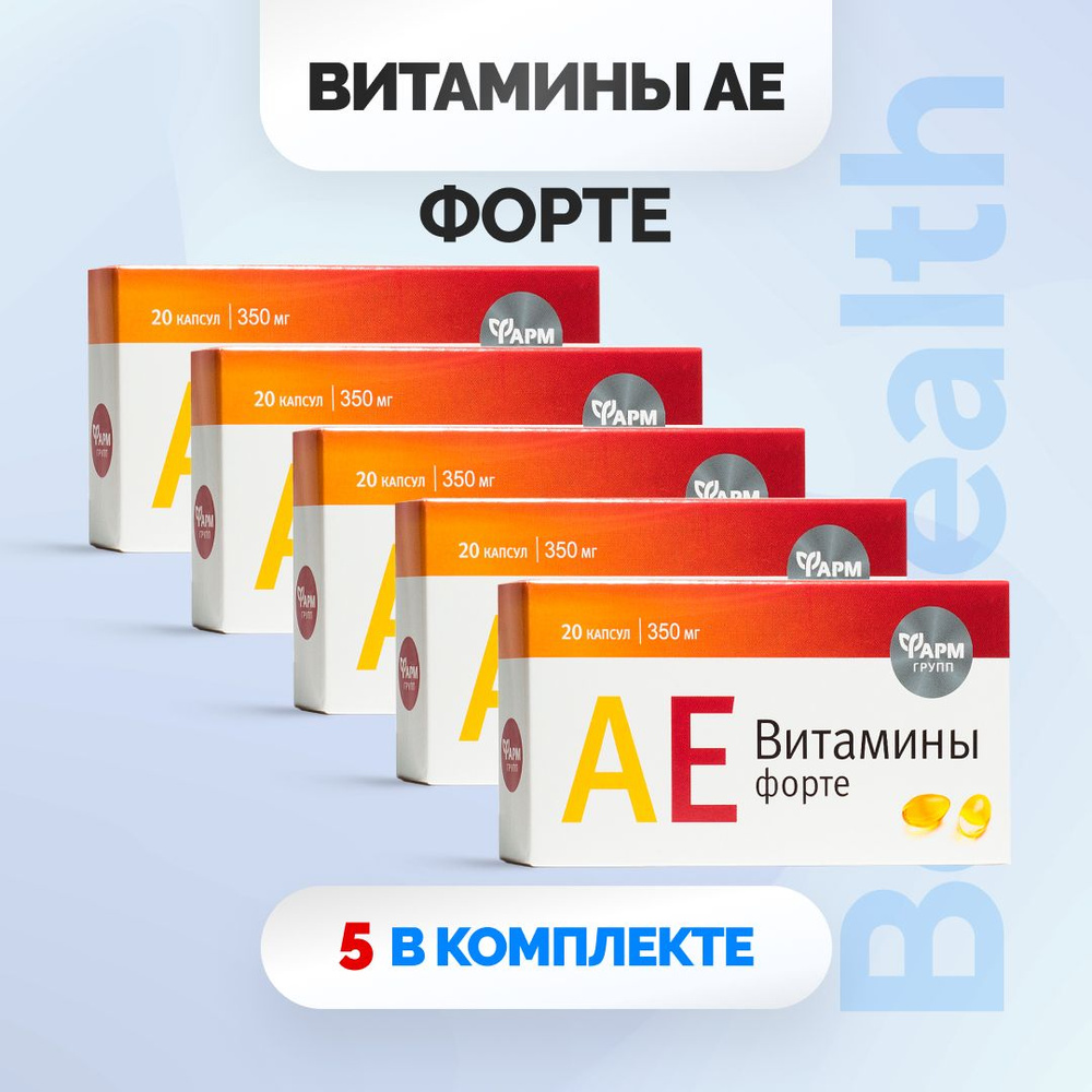 Аевит витамины-форте, капс 350 мг № 20 комплект 5 шт Аевит - купить с  доставкой по выгодным ценам в интернет-магазине OZON (699682181)