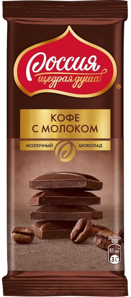 Шоколад Россия - щедрая душа молочный с добавлением кофе 82г  #1