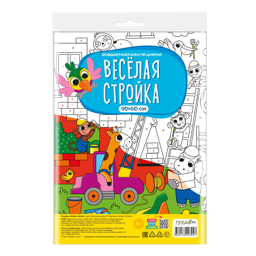 Большая раскраска по цифрам. Веселая стройка, Котики, Цветочки и букашки, Теремок, Новогодняя сказка. #1